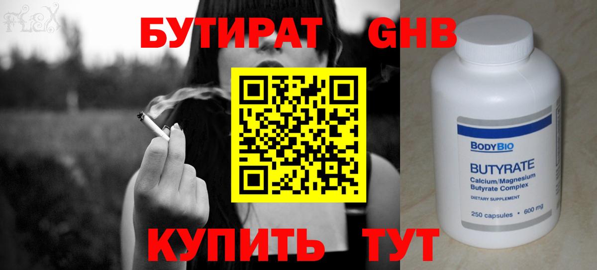 Биробиджан  Бутират  Вход с VPN  БУТИРАТ BDO 33% 