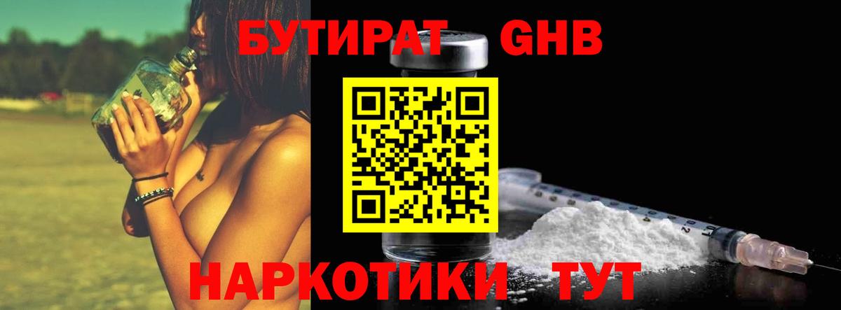БУТИРАТ 99% Биробиджан