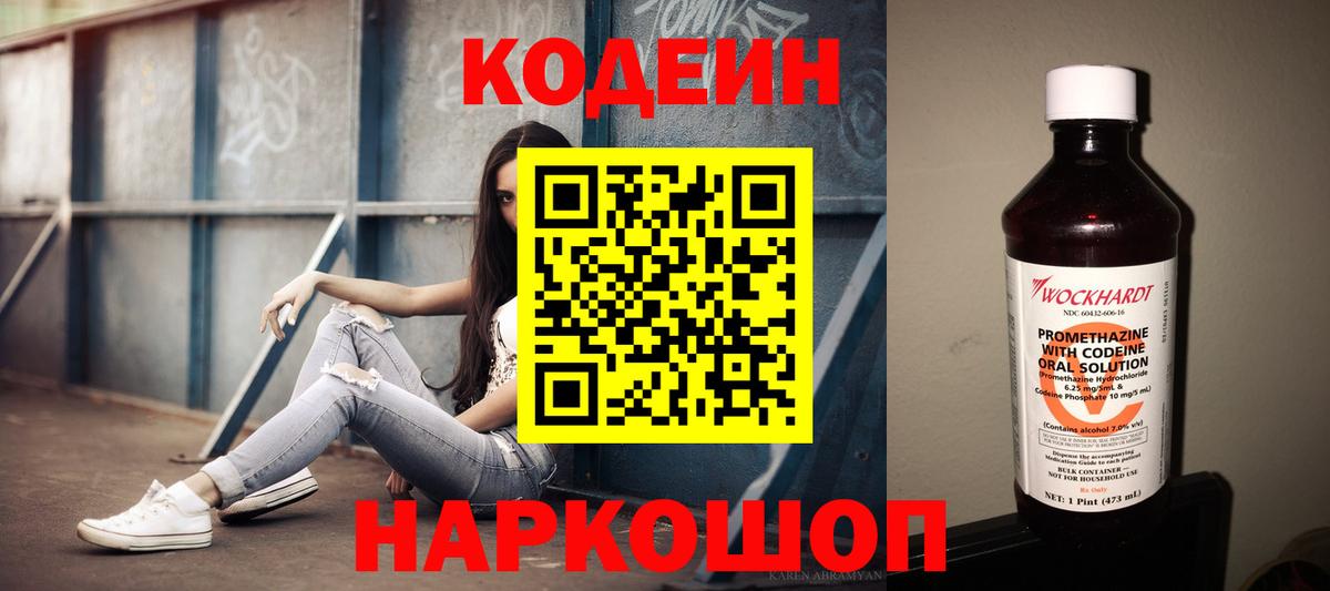 Codein напиток Lean (лин)  Вход с VPN  Биробиджан  Кодеин Purple Drank 