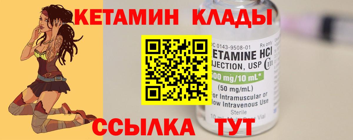 Кетамин ketamine Биробиджан
