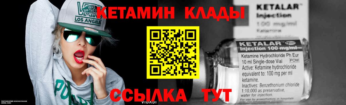 КЕТАМИН VHQ  Вход с VPN  Биробиджан 