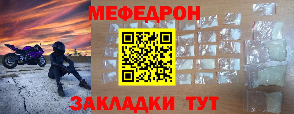 Биробиджан  МЕФ 4 MMC  МЕФ кристаллы  Вход с VPN 