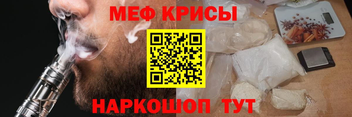 Меф мяу мяу кристаллы Биробиджан