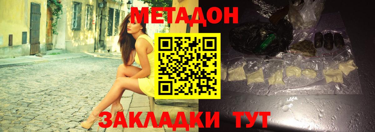 МЕТАДОН methadone Биробиджан