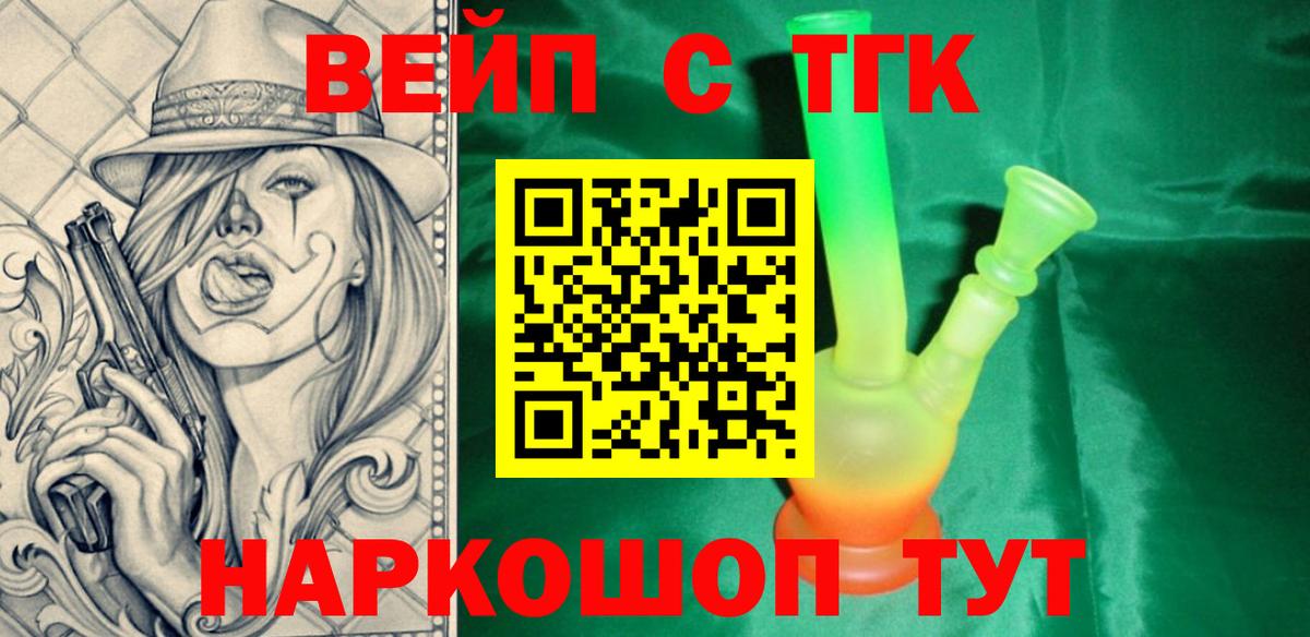 ТГК жижа Биробиджан